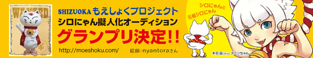 シロにゃん擬人化オーディション グランプリ決定!!