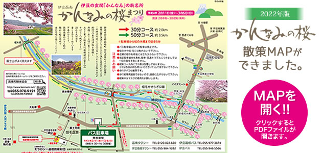かんなみ桜の散策MAPができました。