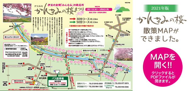かんなみ桜の散策MAPができました。